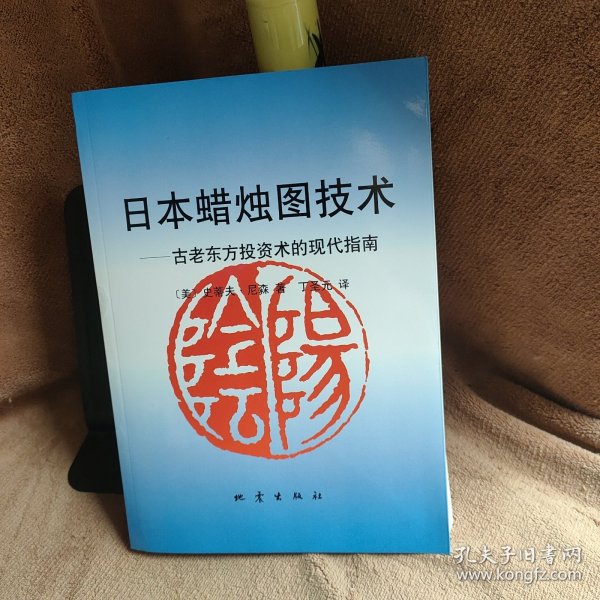 日本蜡烛图技术：古老东方投资术的现代指南