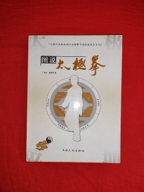 名家经典丨图说太极拳（全一册插图版）原版老书，仅印4210册！