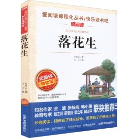 落花生 無障礙精讀版