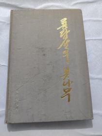 龍?zhí)渡降陌讟鍢洌ǔr文）