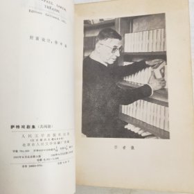 萨特戏剧集（上下）一版一印