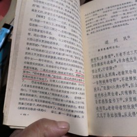 中国古典文学作品选读：白居易诗文选注