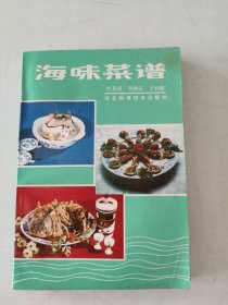 海味菜谱