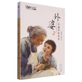 外婆(2外婆的私房菜)