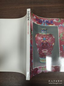 中国名陶展 （陶瓷 瓷器收藏参阅）