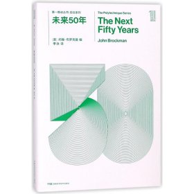 【正版书籍】未来50年