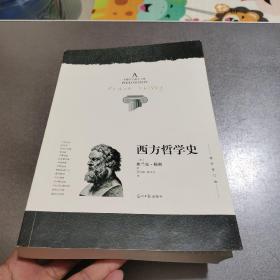 西方哲学史