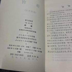 幼儿园教材 体育（教师用书）