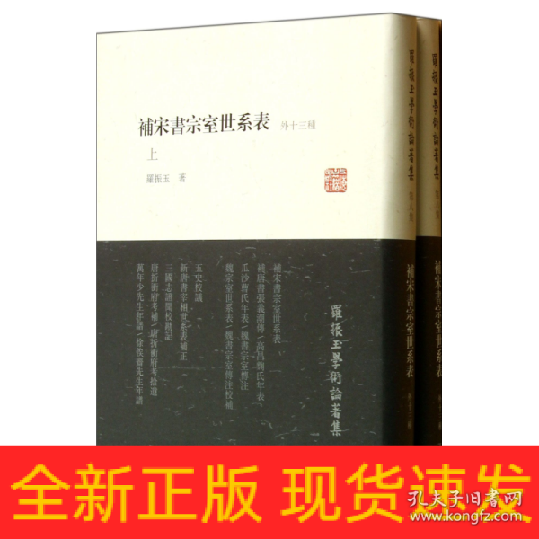 补宋书宗室世系表（外十三种）（全二册）