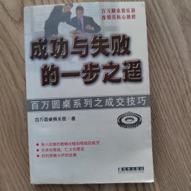 成功与失败的一步之遥