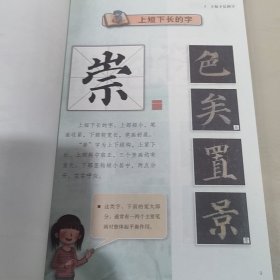 书法练习指导. 小学五年级. 下册