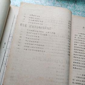 有色金属矿床经济评价    有色金属矿床经济评价附录共2册      注意有色金属矿床经济评价应该是2册，差一点上集见图3目录      油印本