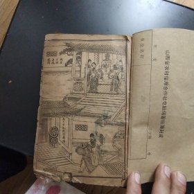 绘图今古奇观（卷五至卷六）绘图加批西游记（卷八）绘图第六才子（卷三）绘图西汉演义（卷三） 合订在一起