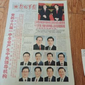 2002年11月16日解放军报