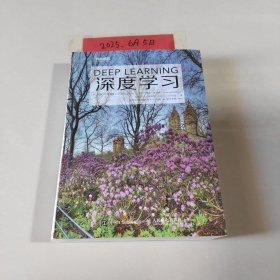 深度学习
