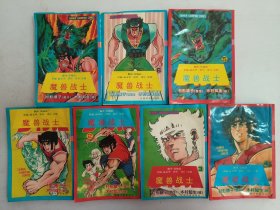 魔兽战士(1–7)