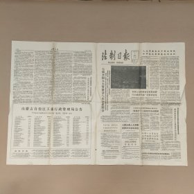 法制日报1989年7月7日