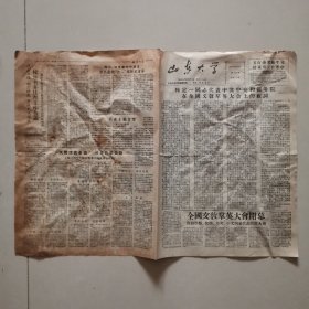 山东大学1960.6.4.陆定一在全国文教群英大会上的祝词