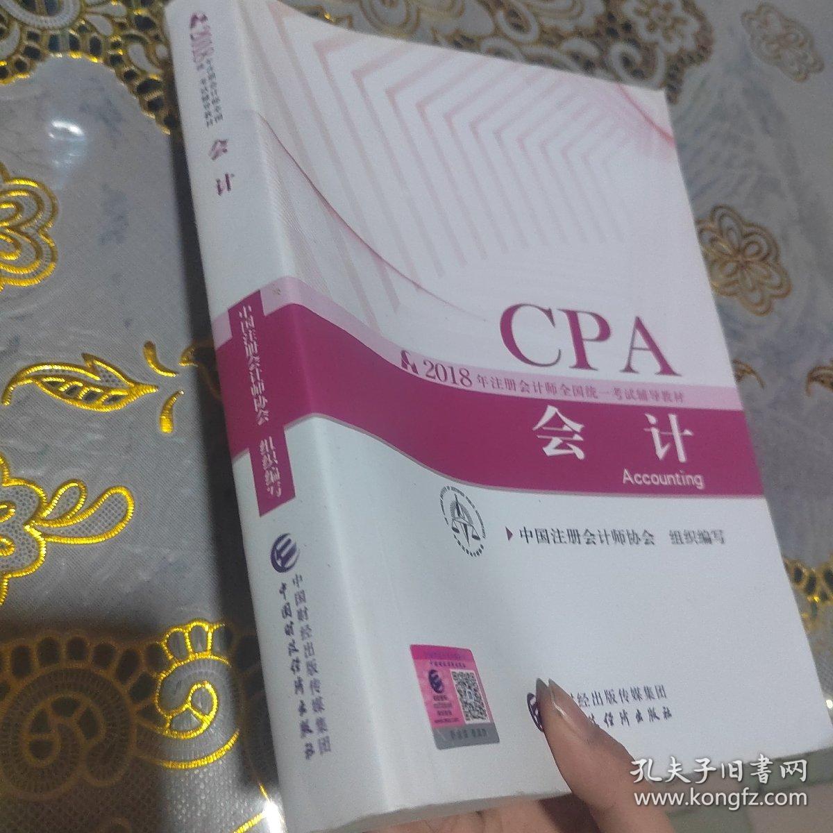 cpa会计