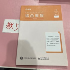 国家教师资格考试·笔试通关班·小学礼包·2022下(综合素质)