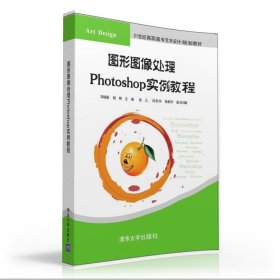 图形图像处理PHOTOSHOP实例教程/邓晓新