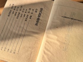 中国科学二十年 中国科学史举隅 现代科学进化史 科学发达略史（民国丛书 第一编 90 精装 全一册）
