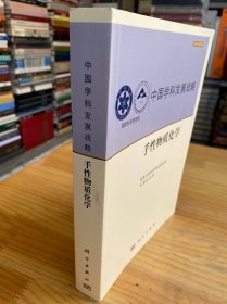 手性物质化学