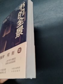 书的全景：通往幸福、成功、财富的地图
