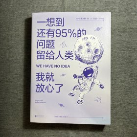 一想到还有95%的问题留给人类，我就放心了