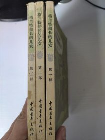 凡尔纳选集：格兰特船长的儿女（第1-3部）（全三册）