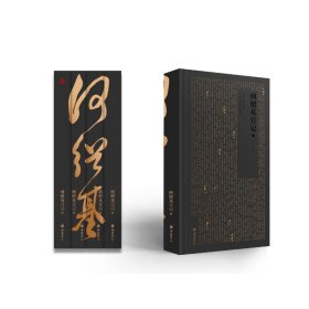 何绍基日记（全四册）