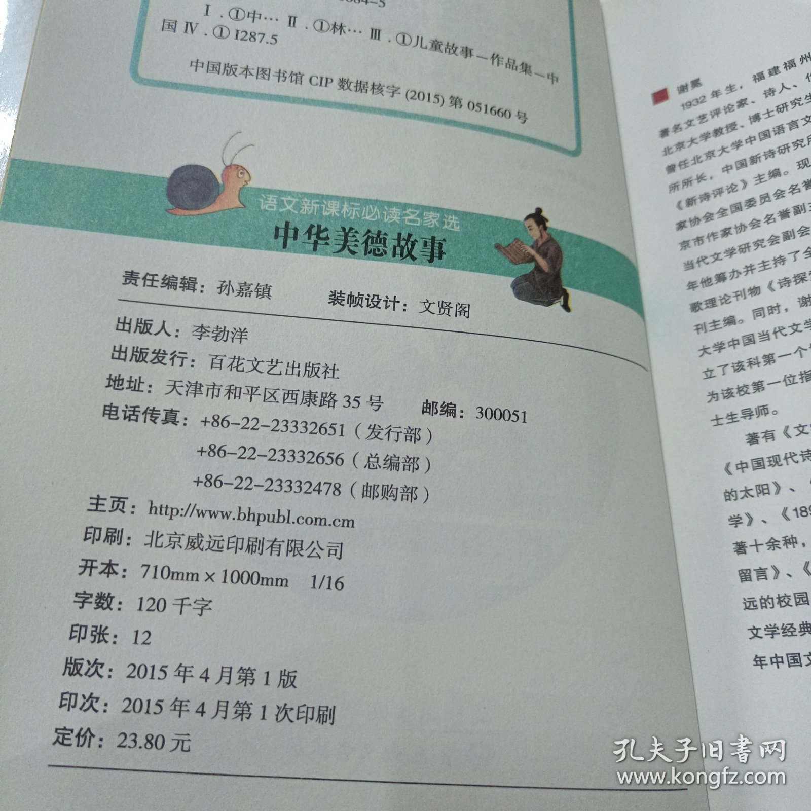 中华美德故事