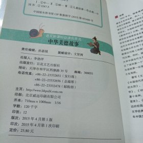中华美德故事