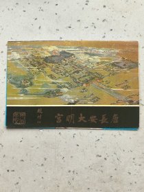 唐 长安大明宫
