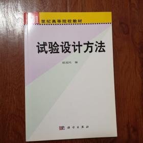 试验设计方法
