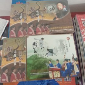 武当道教法事1 早晚课 2 祖师大表 3 铁罐施食 4 道教武术 宫观道乐 DVD8片一套