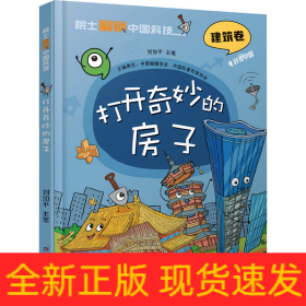打開奇妙的房子