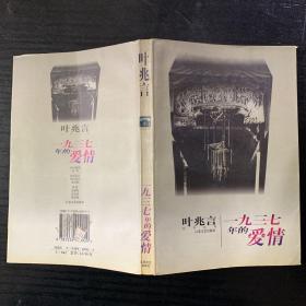 1937年的爱情