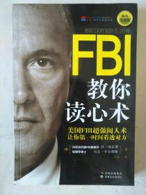 FBI教你读心术 非偏远包邮 下单前请联系店家确认价格