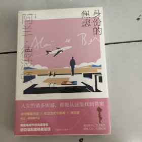 阿兰·德波顿作品集