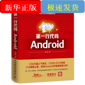 第一行代码