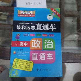 小甘高中政治直通车。