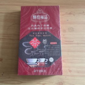 辉煌极品：因为有了音乐生活变得更加完美 茶坊 4CD豪华珍藏版