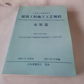 建筑工程施工工艺规程