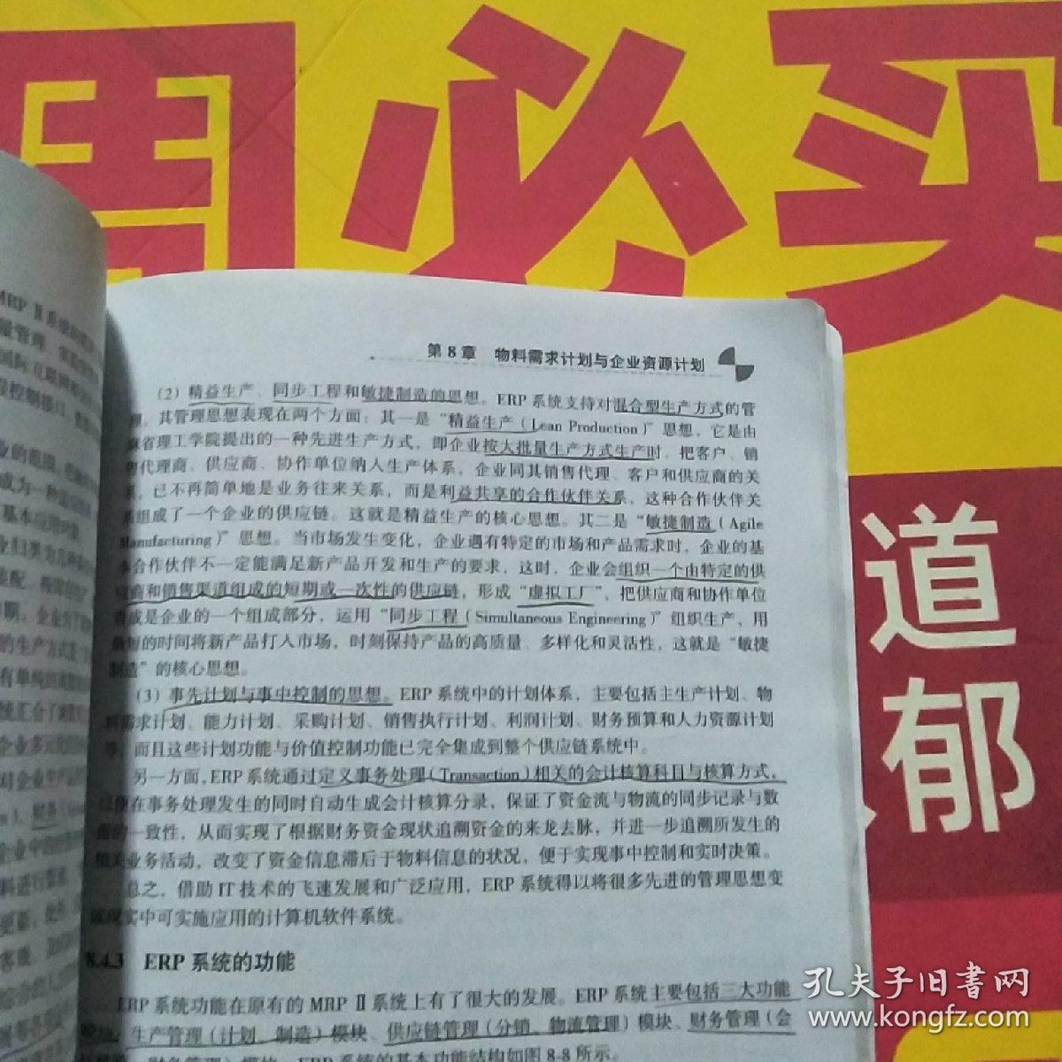 运营管理原理、方法与物流实践