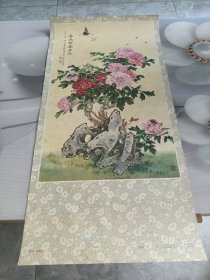 花长好 春长在 年画