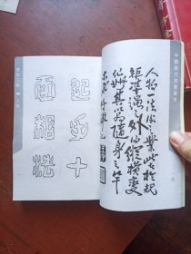 中国历代书画丛书：画家三昧