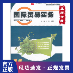 國際貿(mào)易實務(wù) 9787301201923