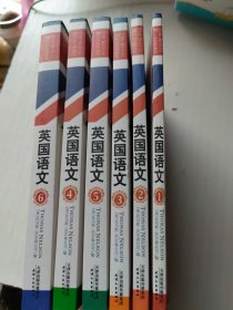 英国语文（全六册）