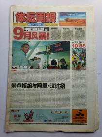 体坛周报2003年8月5日共24版